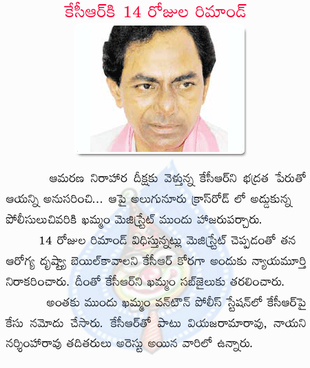 kcr,trs,khammam mejistrate,14 days remand  kcr, trs, khammam mejistrate, 14 days remand